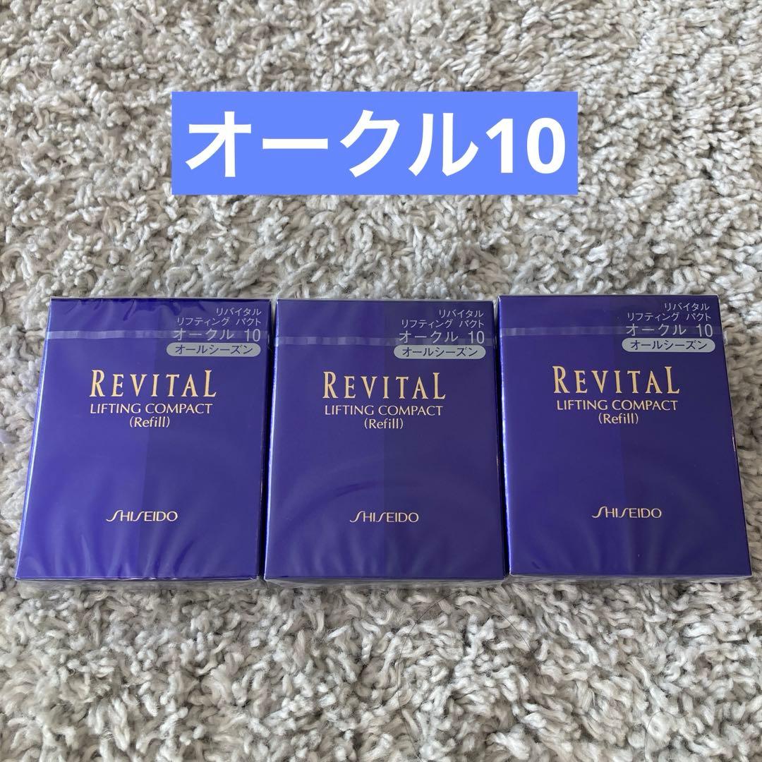 【新品未開封】リバイタルリフティングパクト オークル10　3個セット リバイタル リフティングパクト オークル10【新品】 - メルカリ