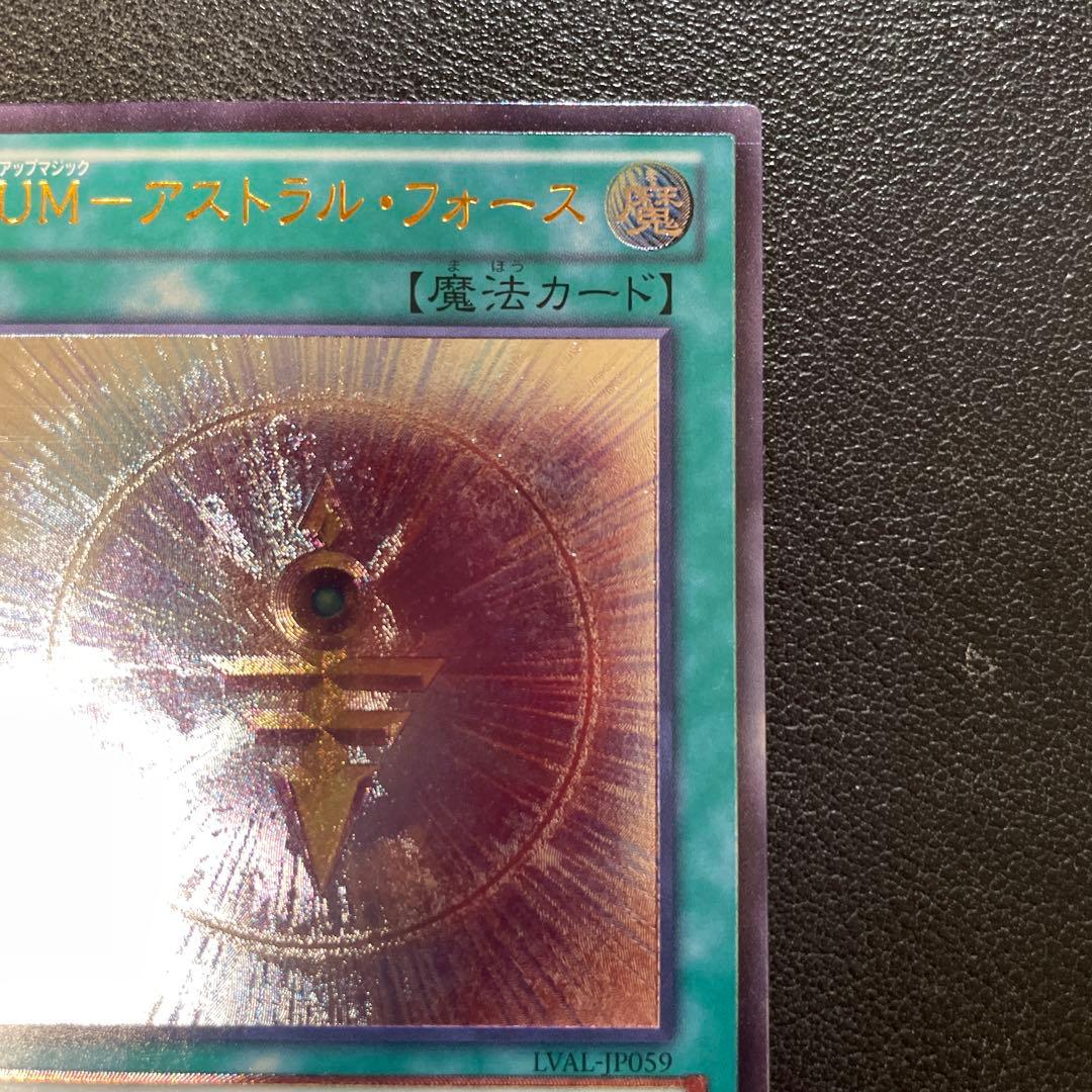 遊戯王 RUM-アストラル・フォース レリーフ LVAL-JP059 k - メルカリ