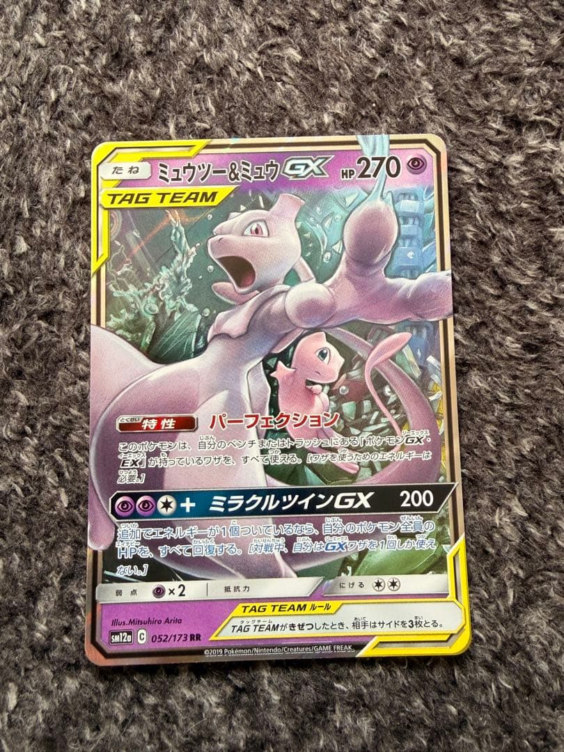 ミュウツー&ミュウGX RR SM12a TAG TEAM GXタッグオールス… - メルカリ