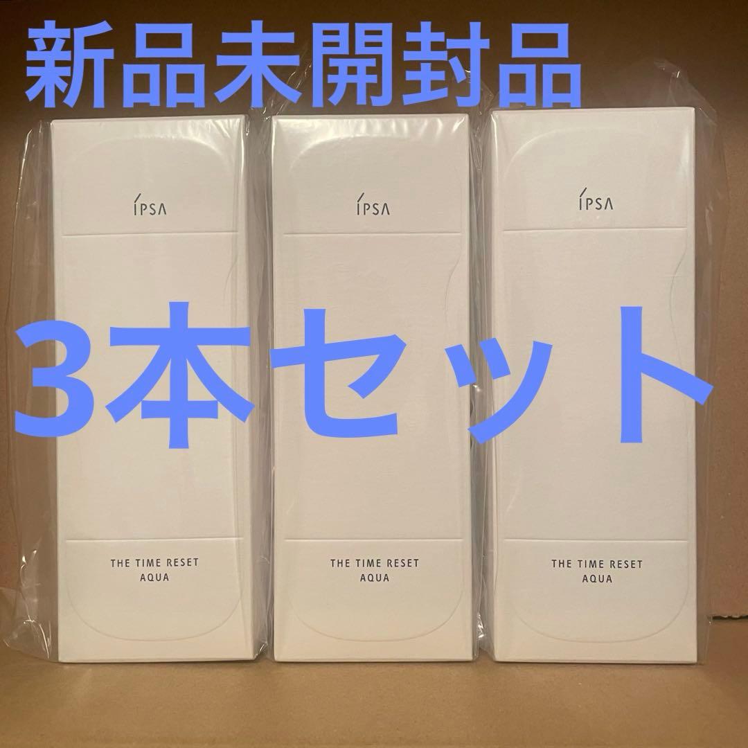 イプサ IPSA ザ タイムR アクア 200mL 3本セット 新品未開封品