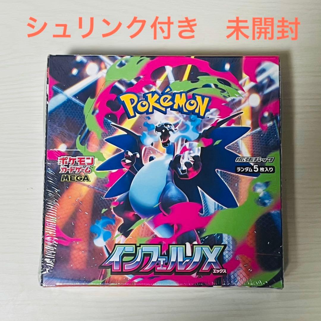 【新品・未開封】ポケモンカード　インフェルノX シュリンク付き