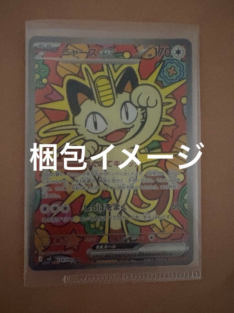 ニャースex sar 114/080 - メルカリ