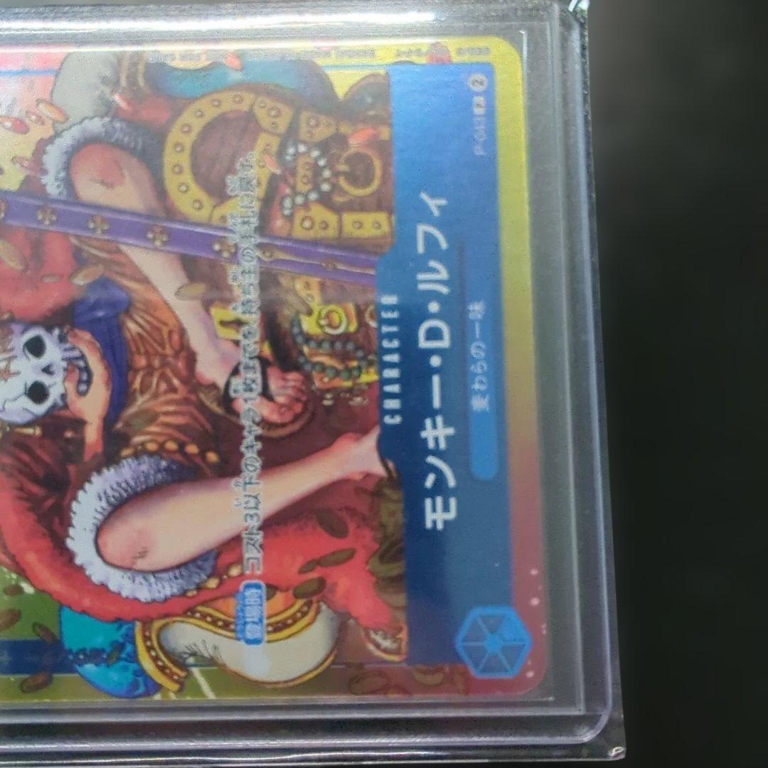 モンキー・D・ルフィ：週刊少年ジャンプ付録（2023年8月7日売） P P-0