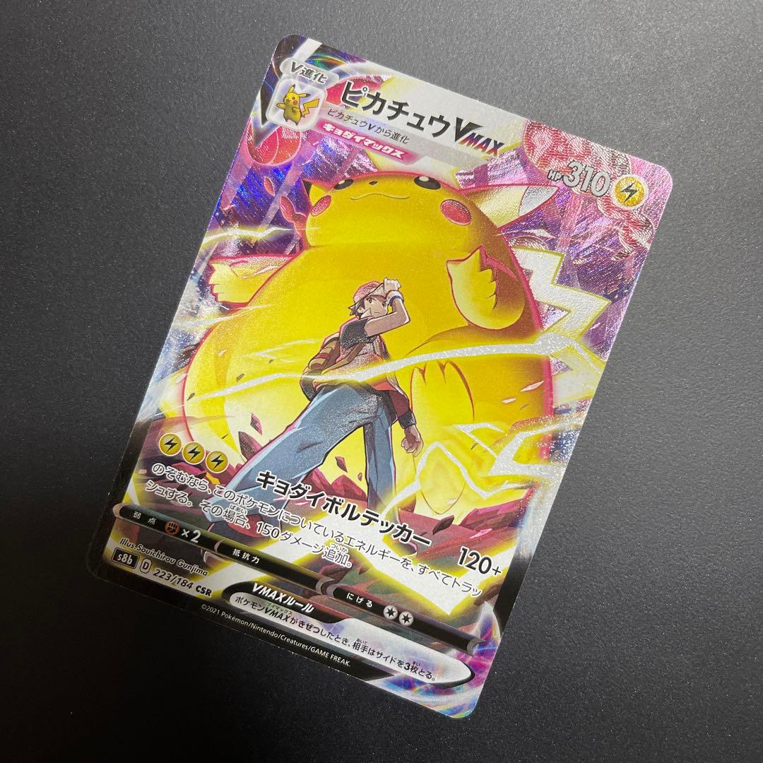 ピカチュウV CSR 3枚セット - PSA10 連番 ピカチュウV ピカチュウVMAX