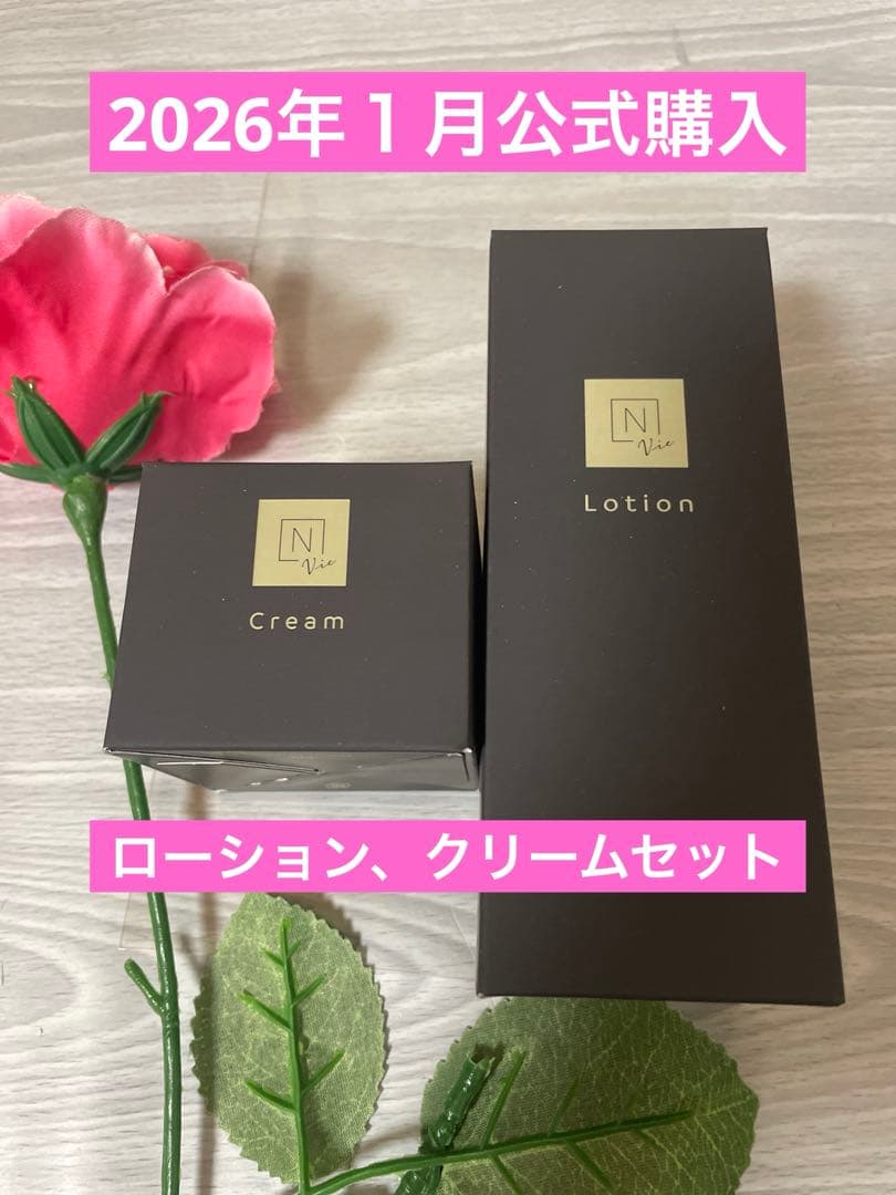 Ｎ organic Vie Nオーガニックvie ローション＆クリーム