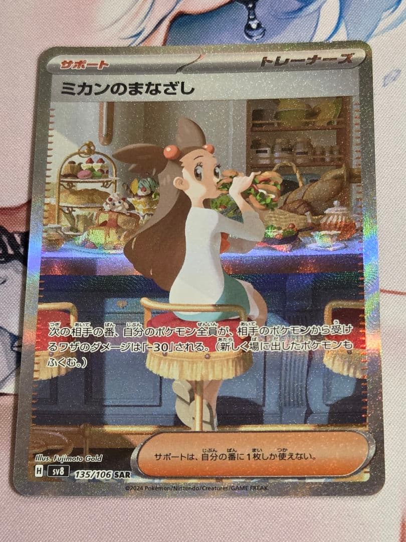 ミカンのまなざし SAR SV8 超電ブレイカー 135/106 - メルカリ