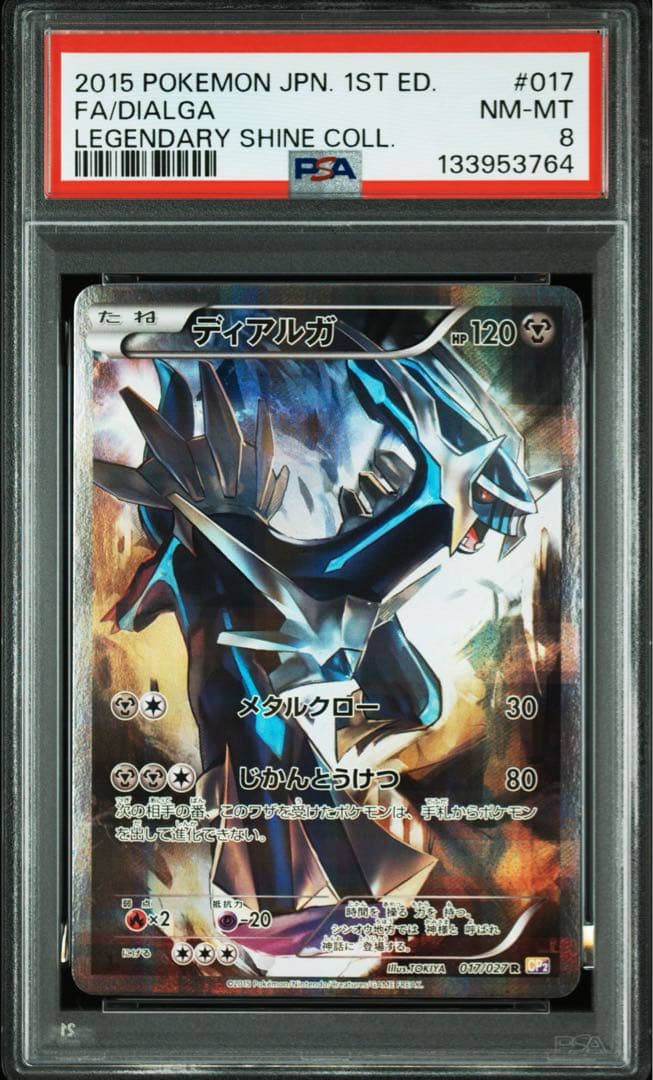 PSA8 ディアルガ R 1ED CP2 017/027 伝説キラコレクション