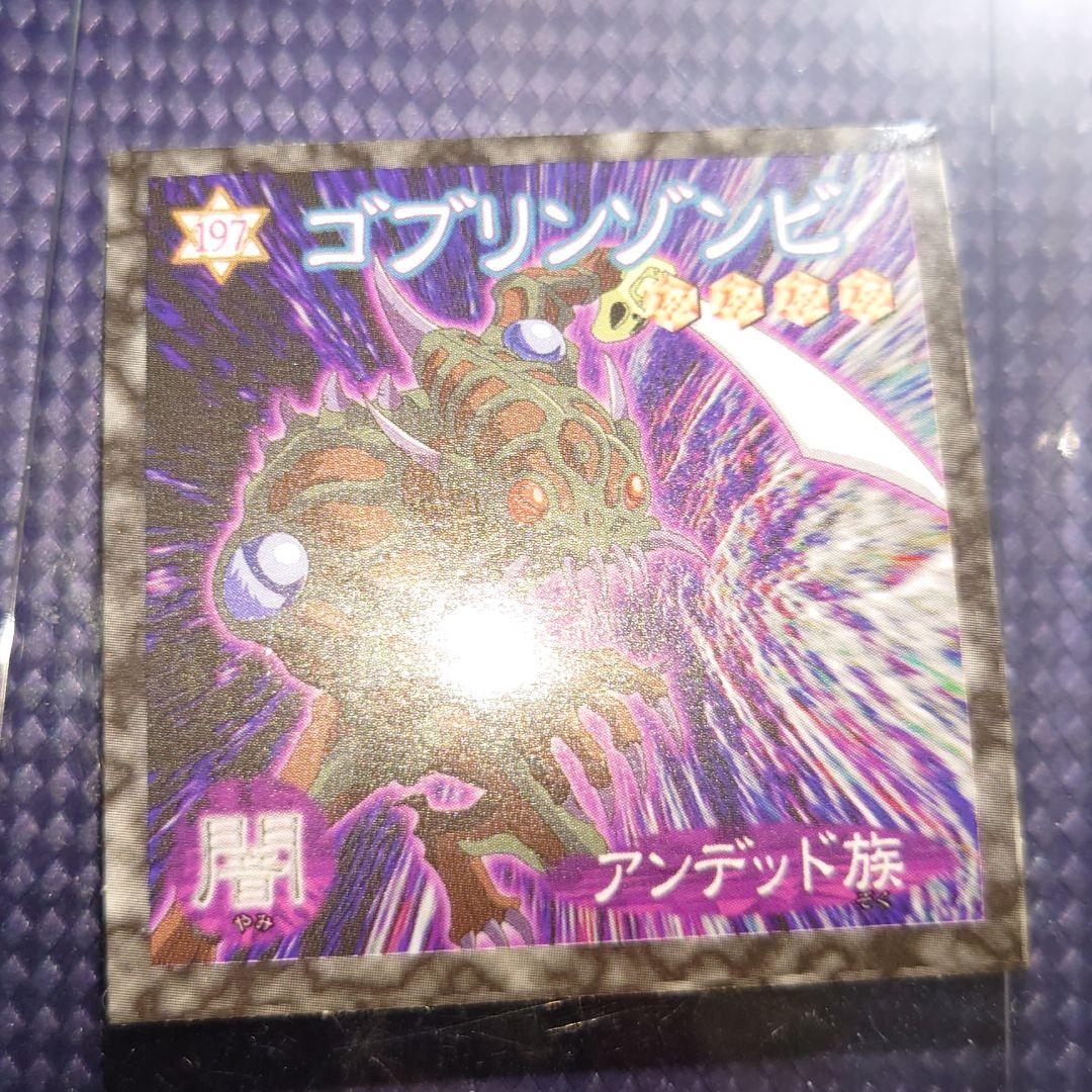 遊戯王 シール ウエハース No.197 - メルカリ