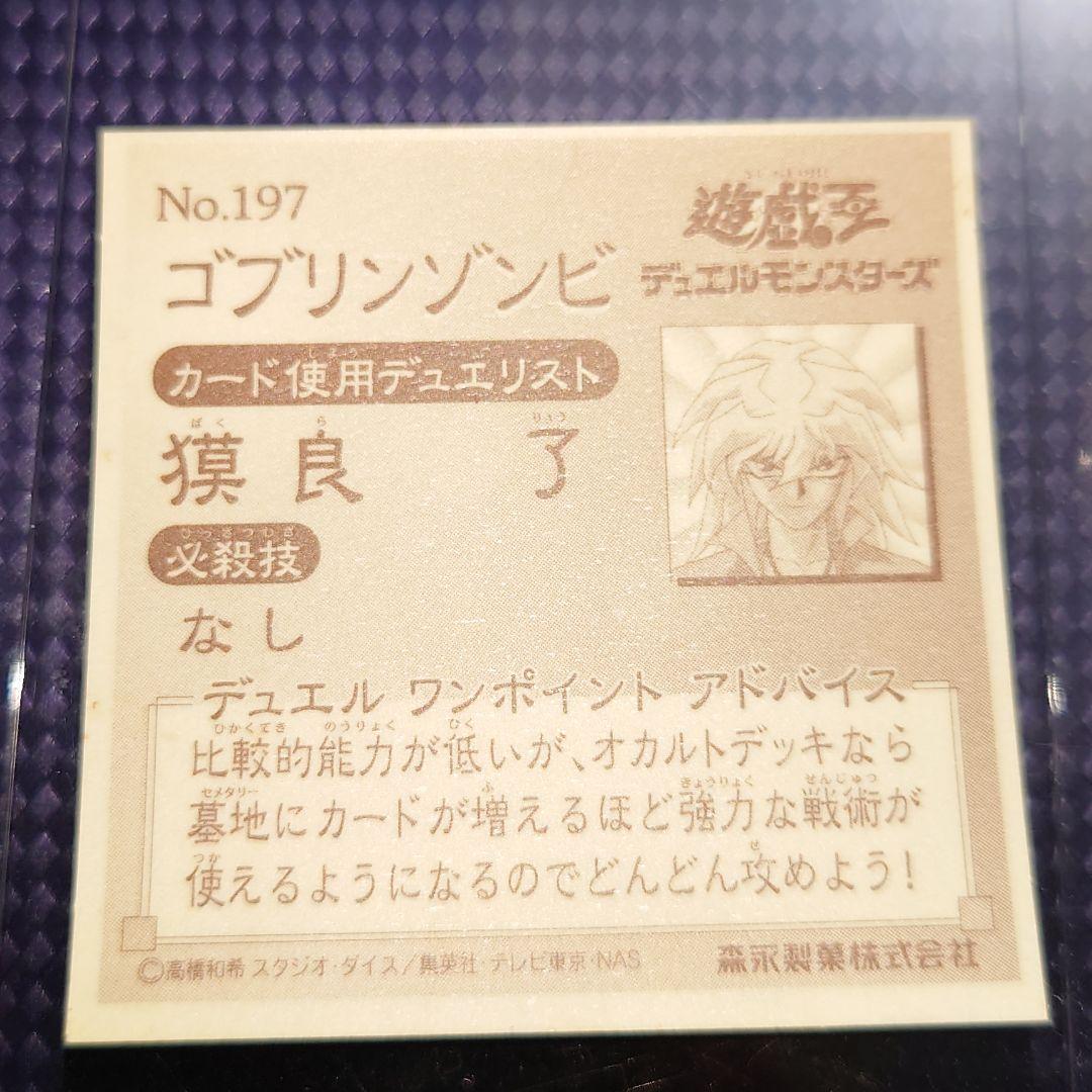 遊戯王 シール ウエハース No.197 - メルカリ
