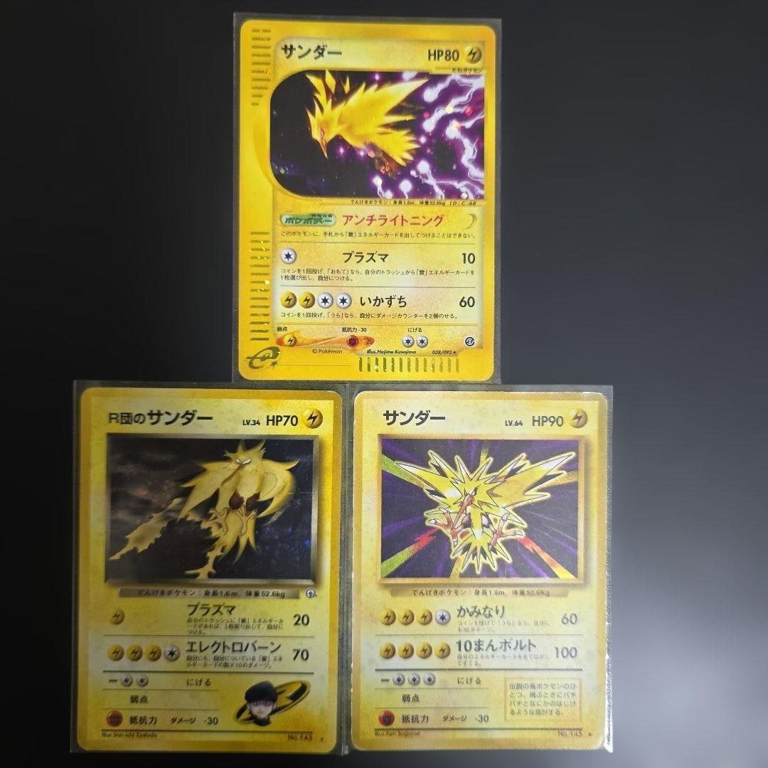 【人気】ポケモンカード サンダー キラ3枚　旧裏 R団 eカード　コレクター向け