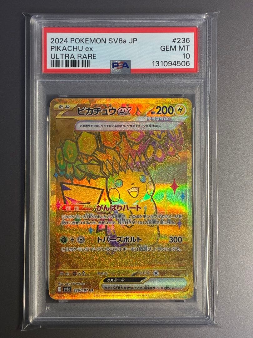 PSA10 ピカチュウex UR sv8a テラスタルフェスex 236/187 - メルカリ