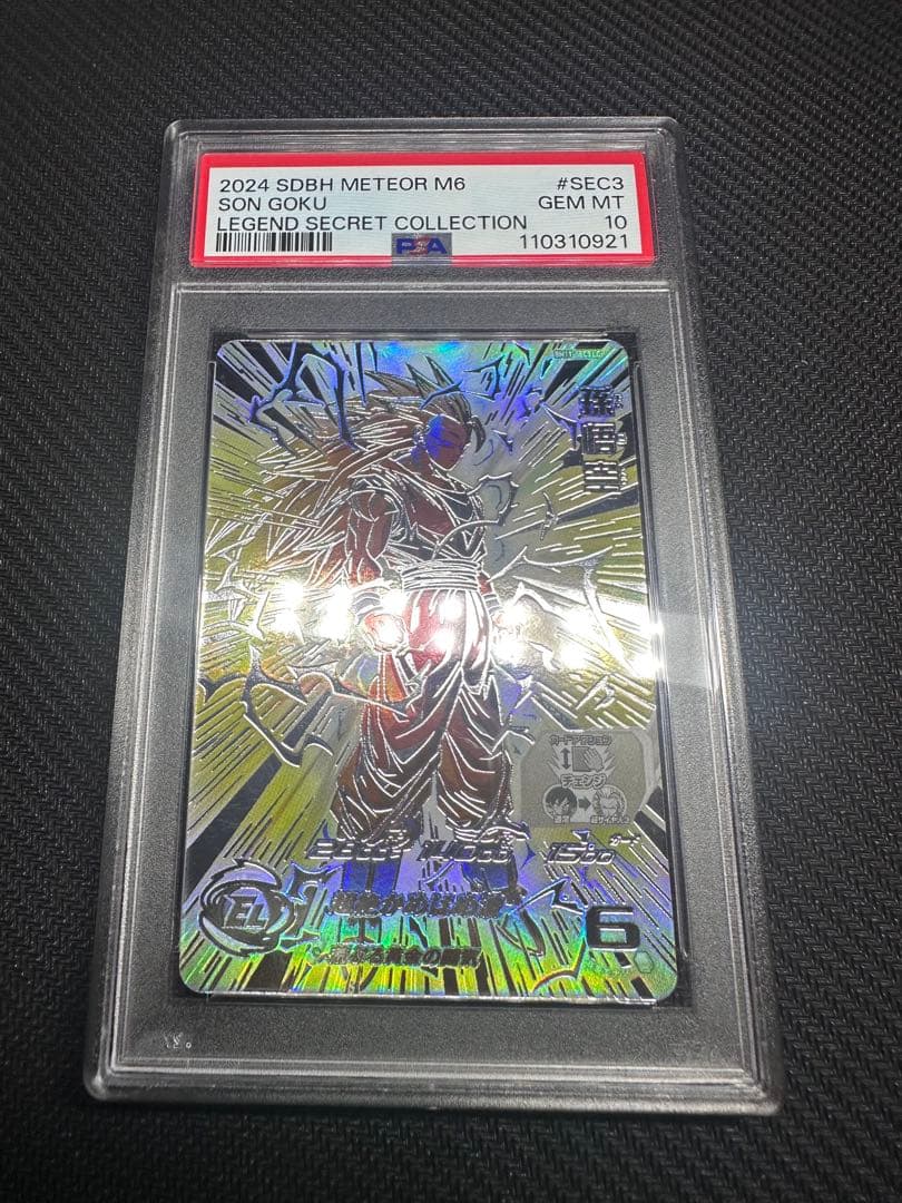 スーパードラゴンボールヒーローズ　孫悟空 BM11-SEC3 LC PSA10 2026年最新】孫悟空 bm11 sec3の人気アイテム - メルカリ