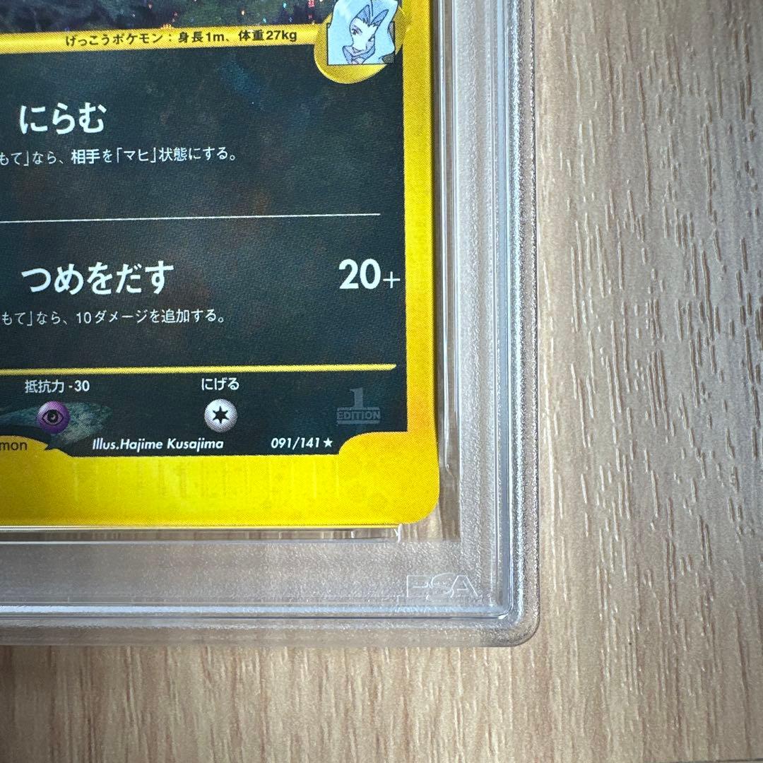 カリンのブラッキー 091/141【PSA9】 - メルカリ