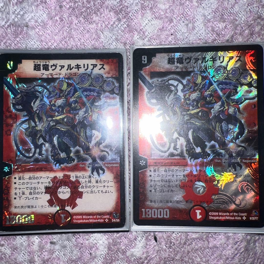 ヴァルキリアス　初期　通常　2枚セット