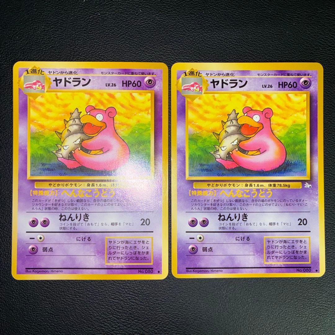 極美品 ヤドラン 旧裏面 2枚 ねんりき - メルカリ