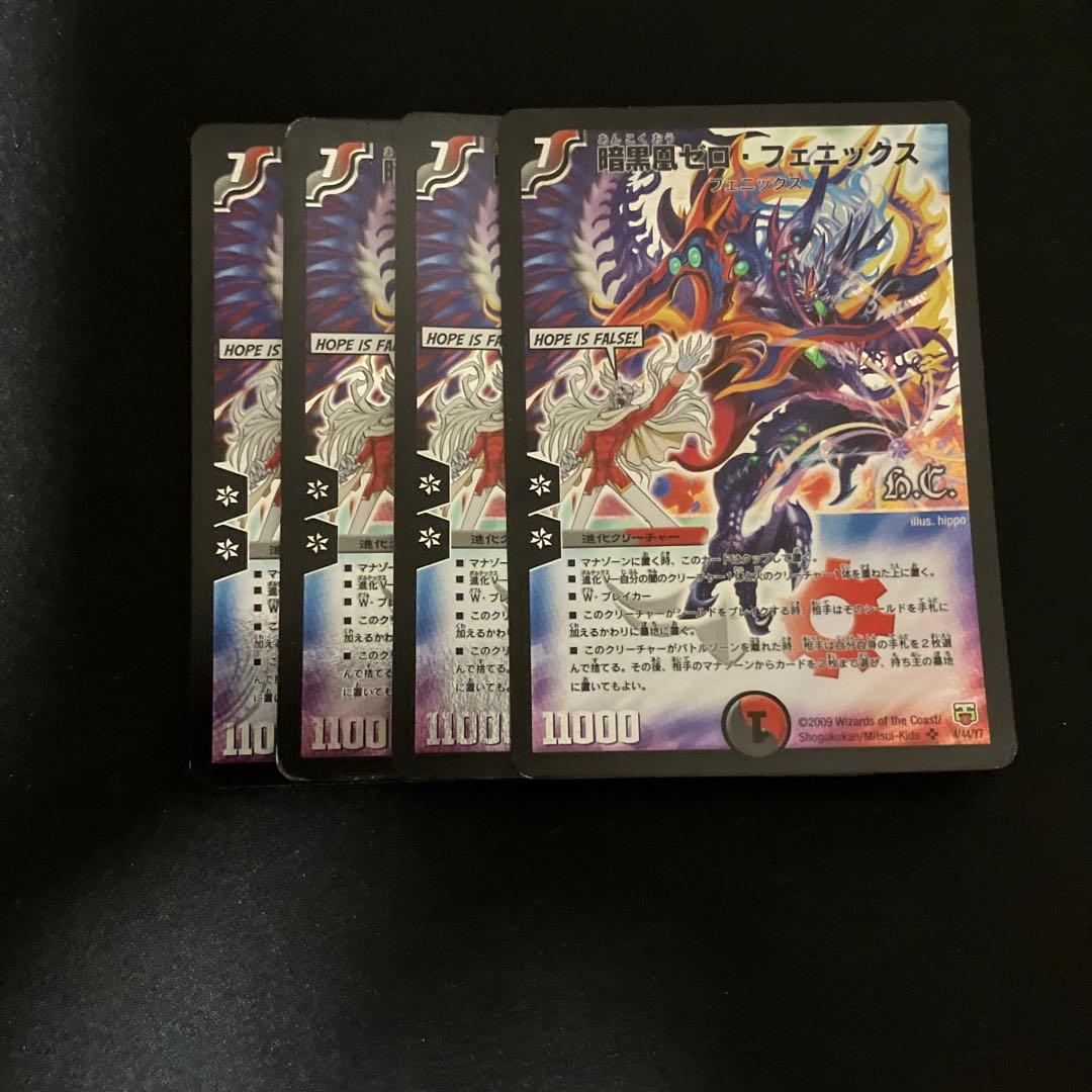 暗黒凰ゼロフェニックス　ヒーローズパック版　4枚セット