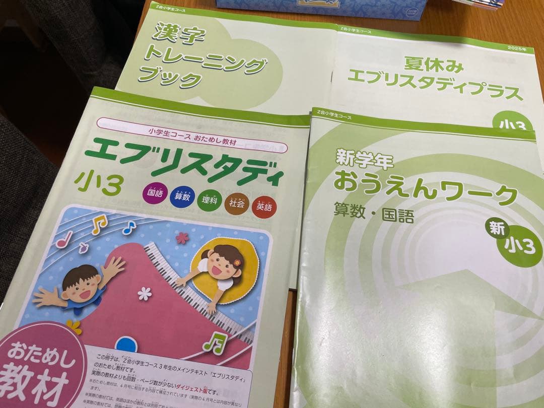 Z会 小学 3年生 2025年度分 エブリスタディ セット 思考力 英語 - メルカリ