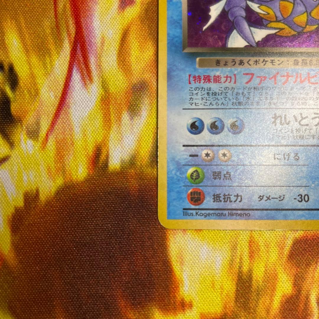 旧裏ポケモンカード わるいギャラドス ☆ 第4弾拡張パック ロケット団