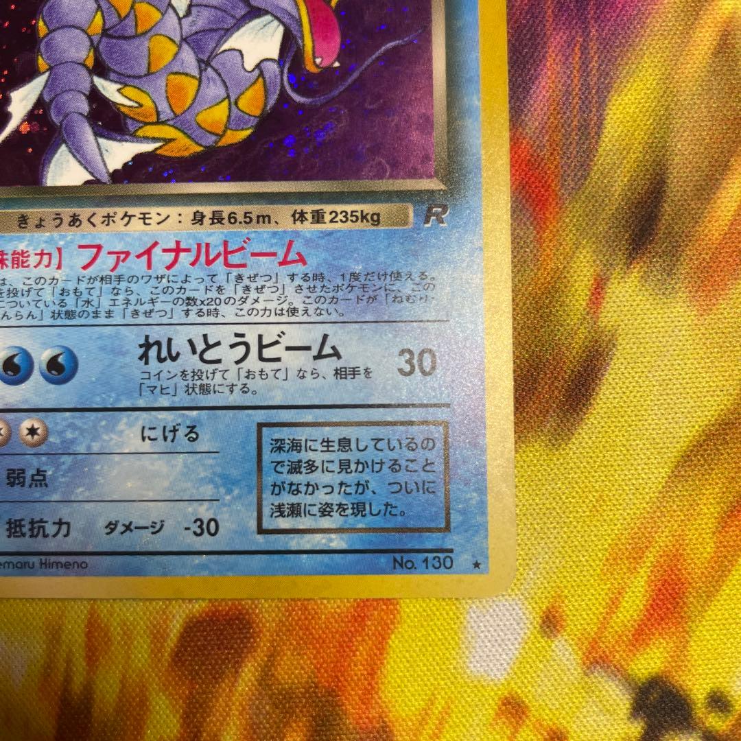 旧裏ポケモンカード わるいギャラドス ☆ 第4弾拡張パック ロケット団