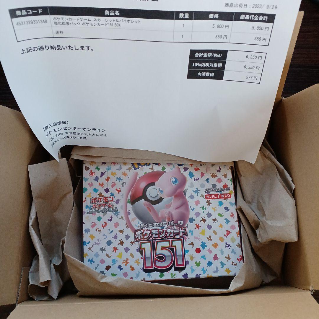 ポケモンカードゲーム　スカーレット&バイオレット　強化拡張パック　151