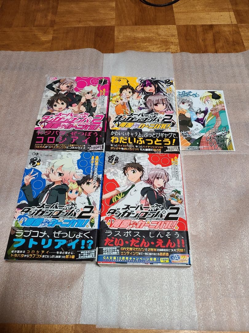 スーパーダンガンロンパ2 南国ぜつぼうカーニバル! 全巻 全4巻セット