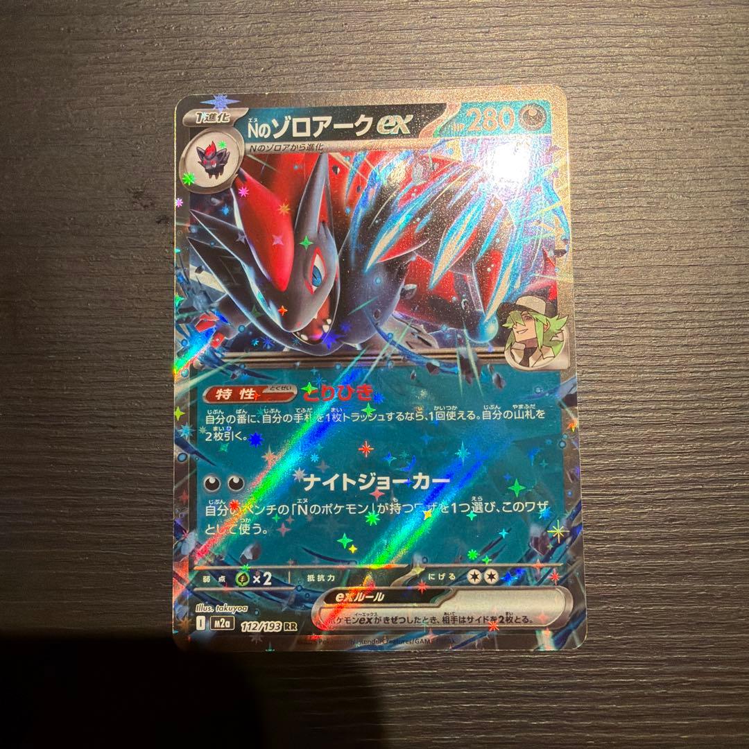 ポケモンカード バーベナとヘレナSR ゼクロム ゾロアークex 3点セット