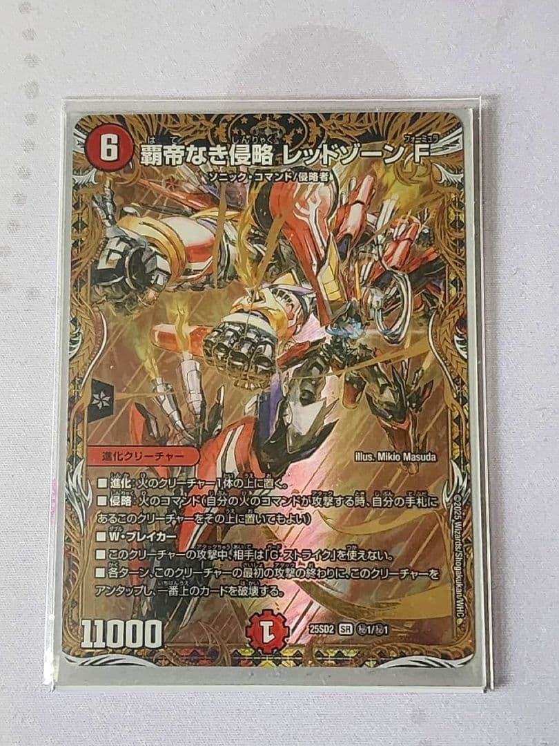 最終値下げ 覇帝なき侵略レッドゾーンF シークレット