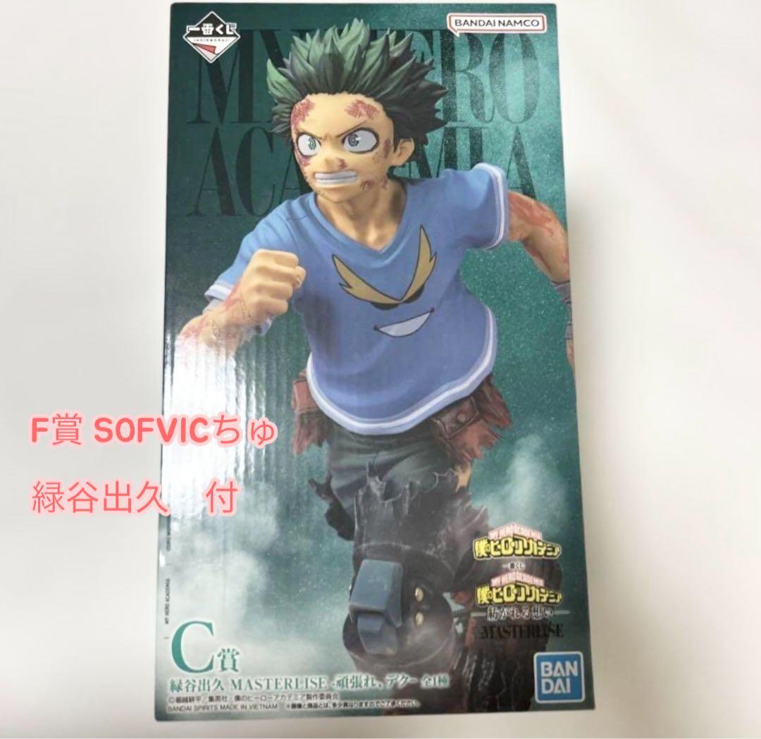 僕のヒーローアカデミア -紡がれる想い　C賞＋F賞　デクセット