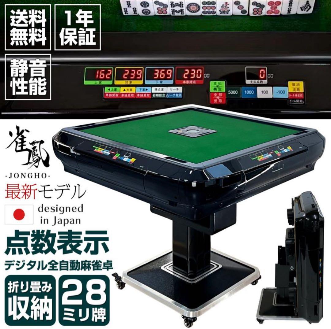 デジタル全自動麻雀卓 日本仕様 高品質牌
