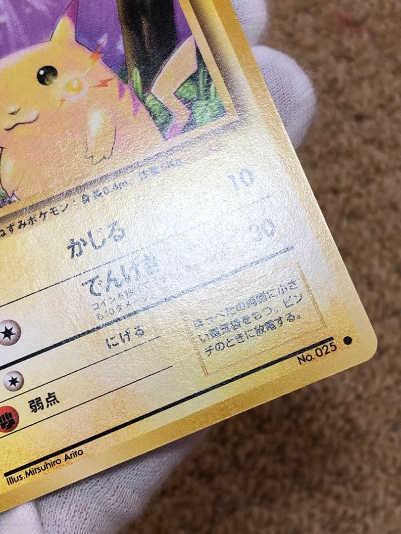 旧裏 ピカチュウ 拡張パック第1弾 初版 ○マークあり - メルカリ