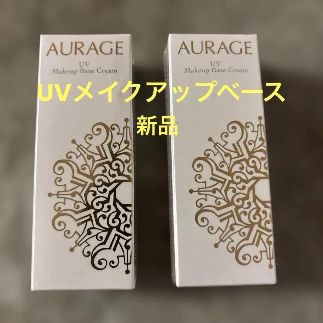 AURAGEオラージュ UV メイクアップベースクリーム2個