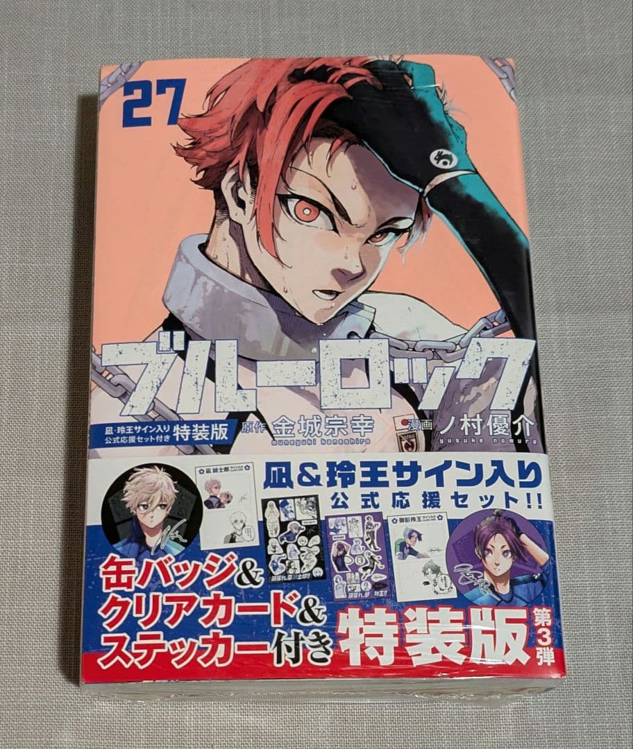 ブルーロック 特装版 27巻 凪誠士郎 御影玲王 サイン入り缶バッジ