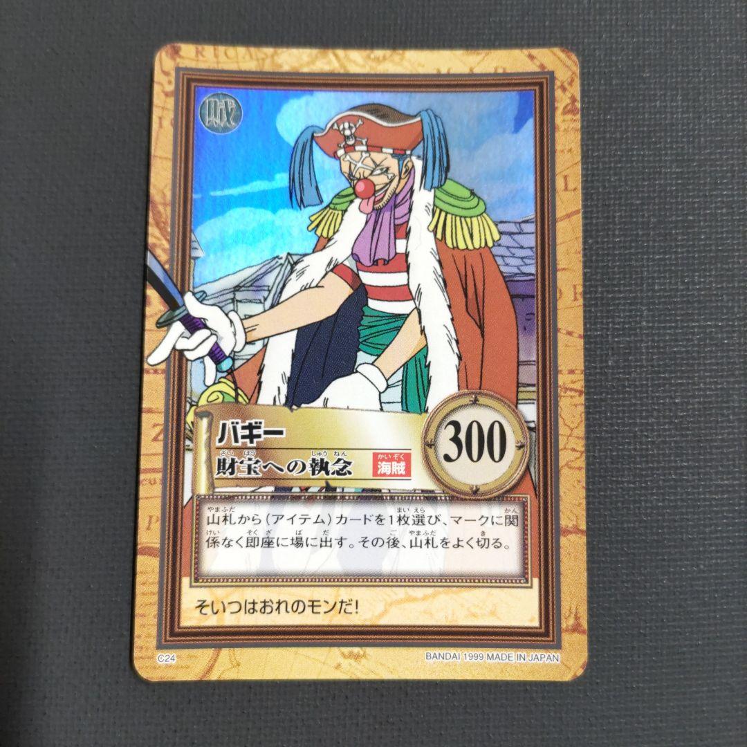 ワンピース カードダス ハイパーバトル C24 バギー 財宝への執念