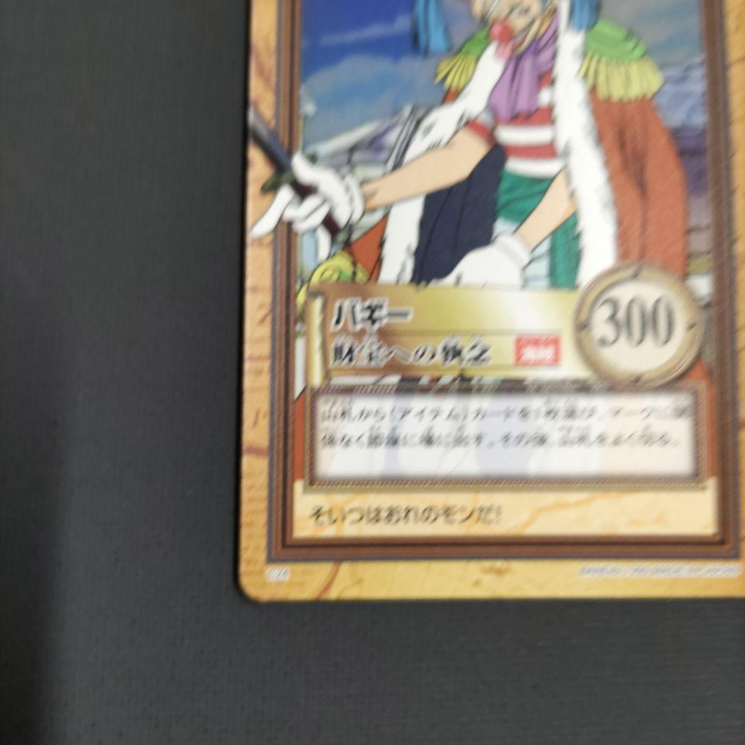 ワンピース カードダス ハイパーバトル C24 バギー 財宝への執念