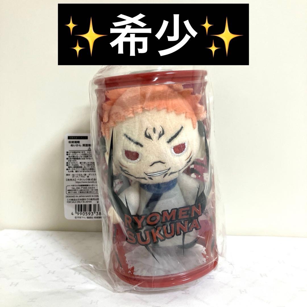 呪術廻戦 ぬいかん 両面宿儺 マスコット ぬいぐるみ ジャンプショップ