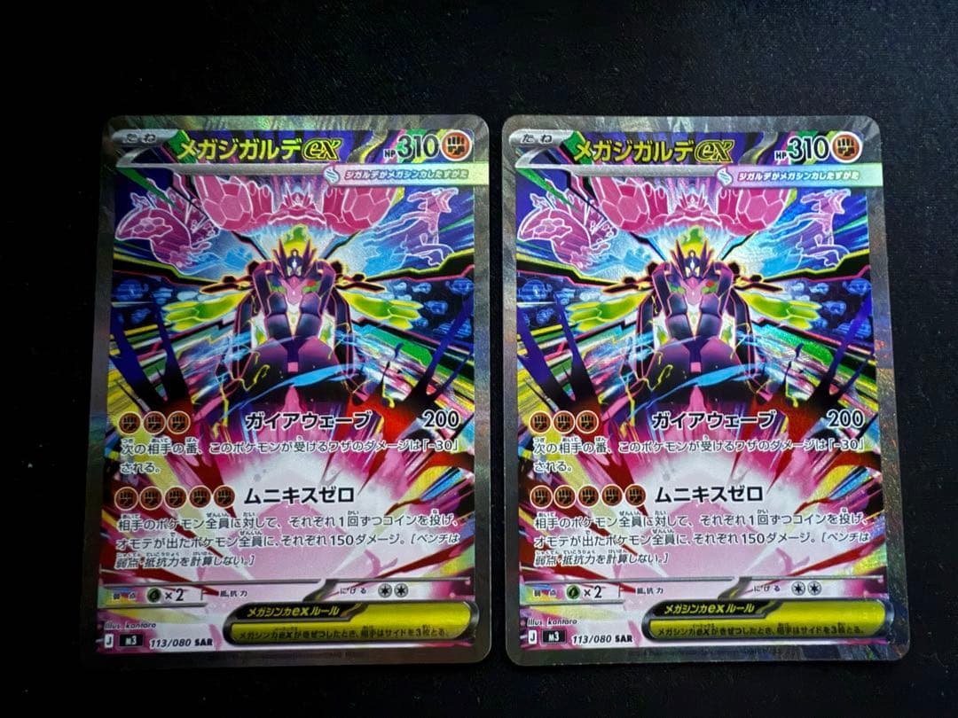 ポケモンカード メガジガルデex SAR 2枚 ムニキスゼロ