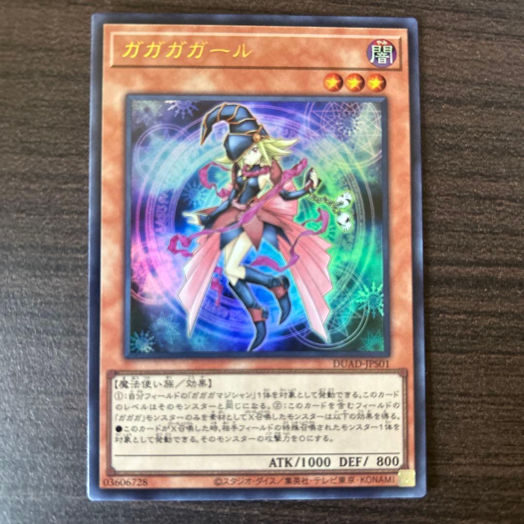 遊戯王 ガガガガール ウルトラ - メルカリ