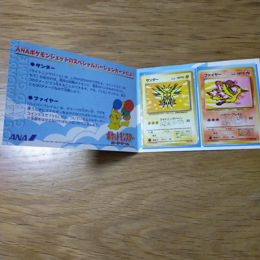 ポケモンカード　ANA スペシャル99バージョン　サンダー　ファイヤー Yahoo!オークション -「ポケモンカード ファイヤー ana」の落札相場