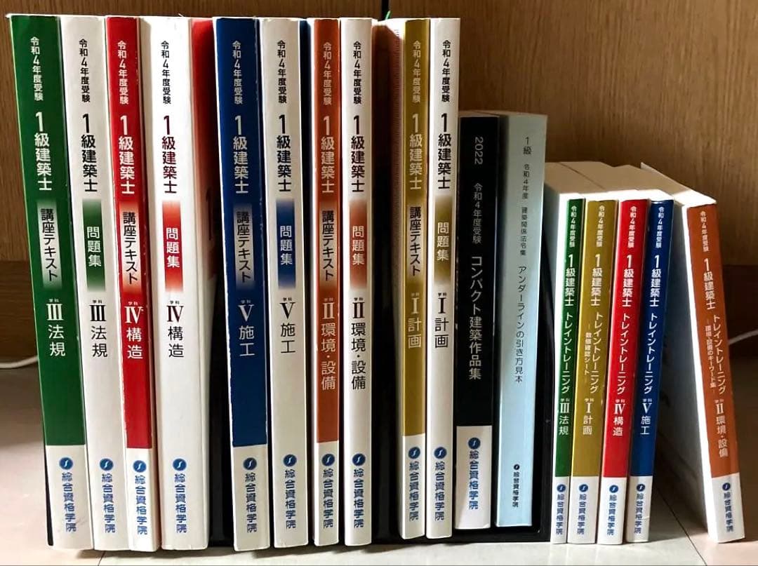 一級建築士　教材　一式　2022年　令和4年