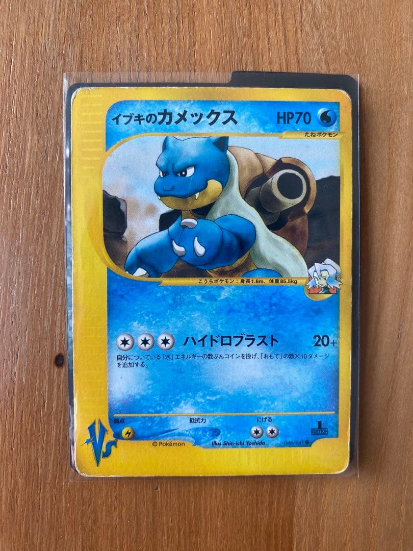 最終値下げ】イブキのカメックス ○ ポケモンカード☆VS 046/141