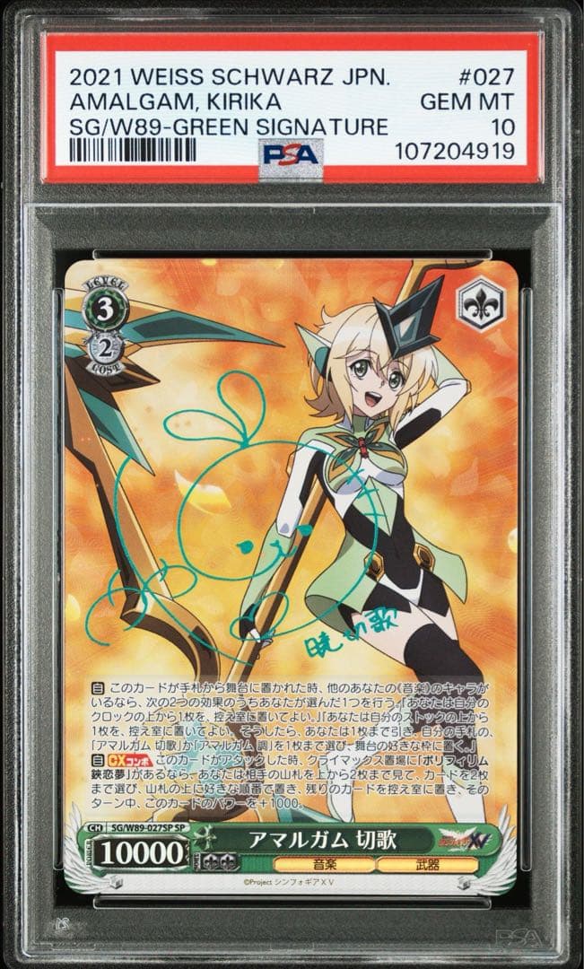 PSA10】ヴァイスシュヴァルツ アマルガム 切歌 SP ヴァイス