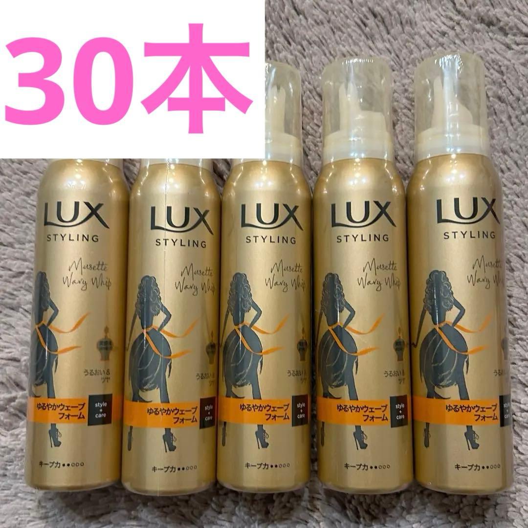 ラックス　美容液スタイリング　ゆるやかウェーブフォーム　30本