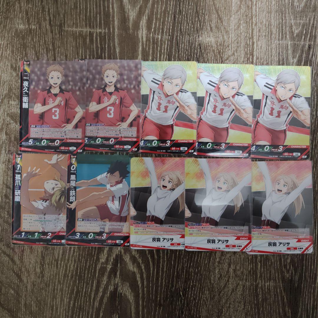 ハイキュー!! バボカ!! BREAK ゴミ捨て場の決戦 音駒高校 10枚セット