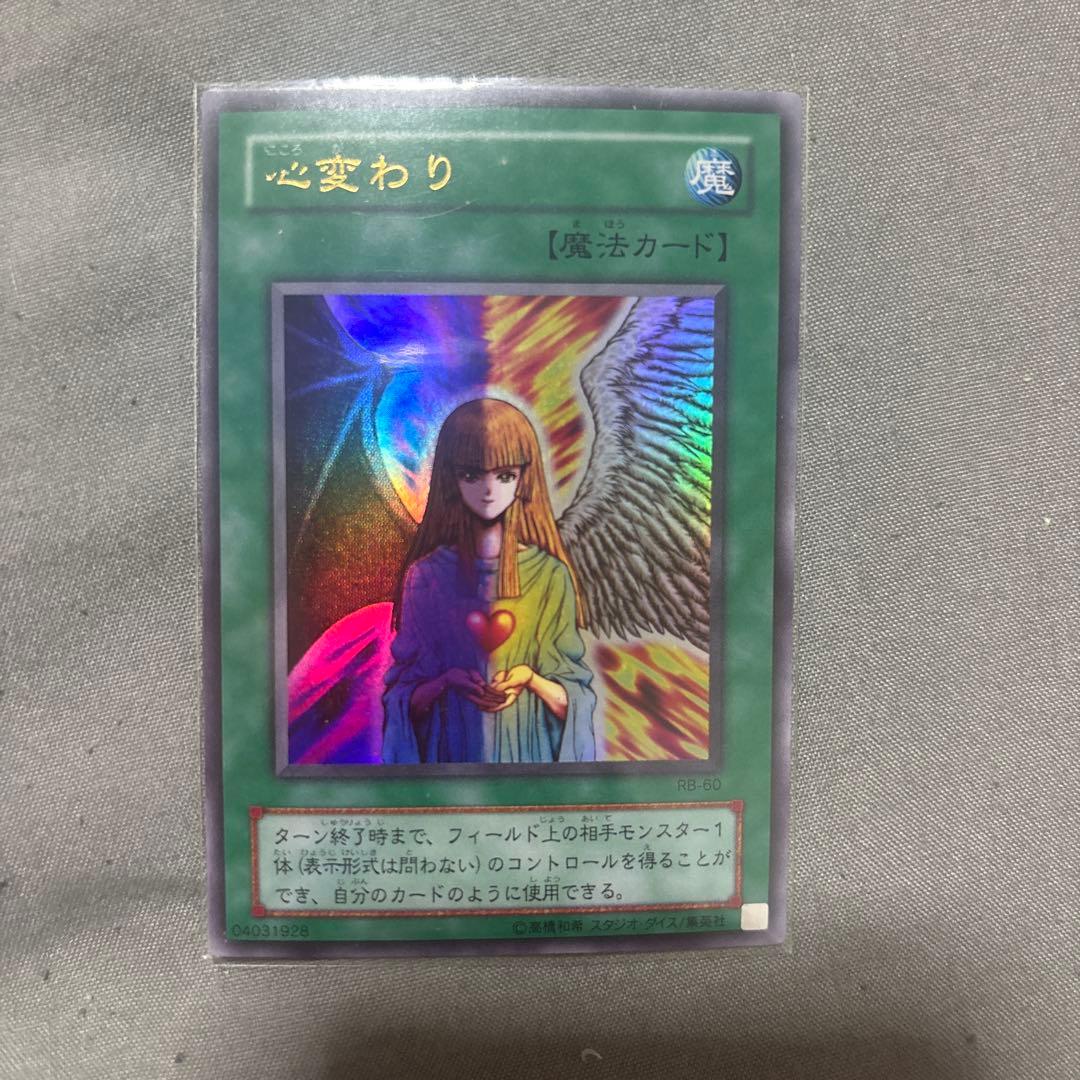遊戯王OCG 心変わり 魔法カード - メルカリ