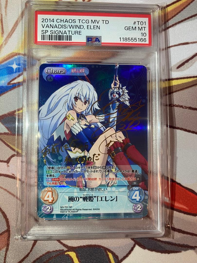 PSA10 Chaos 風の戦姫　エレン