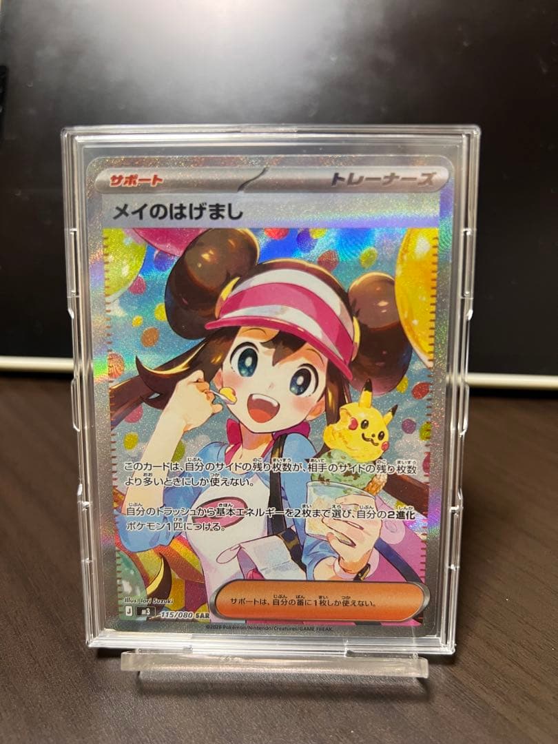 ム*♡様 メイのはげまし サポートカード 115/080 SAR