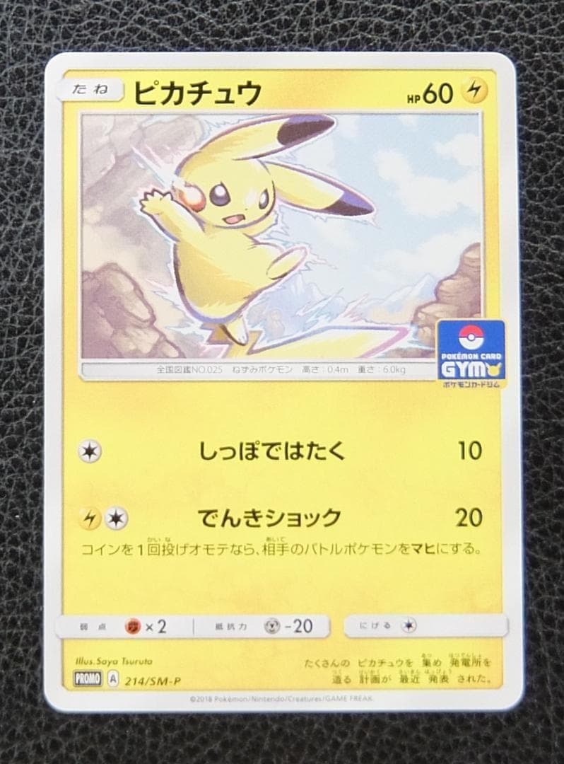 ポケモンカード ジムプロモ 214/SM-P ピカチュウ PROMO - メルカリ