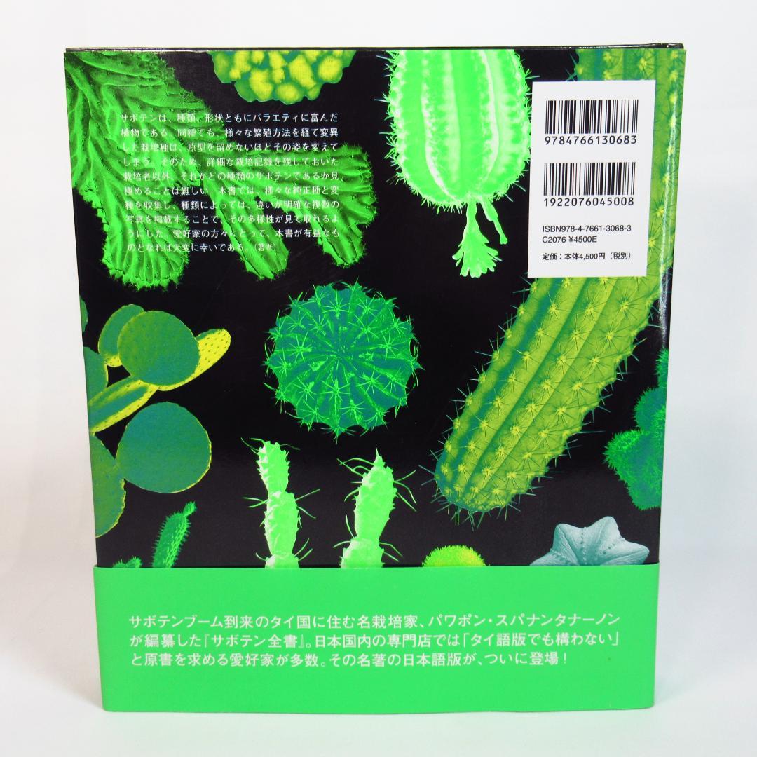 ひろ様専用 サボテン全書 All about CACTUS 【貴重本 初版】 - メルカリ