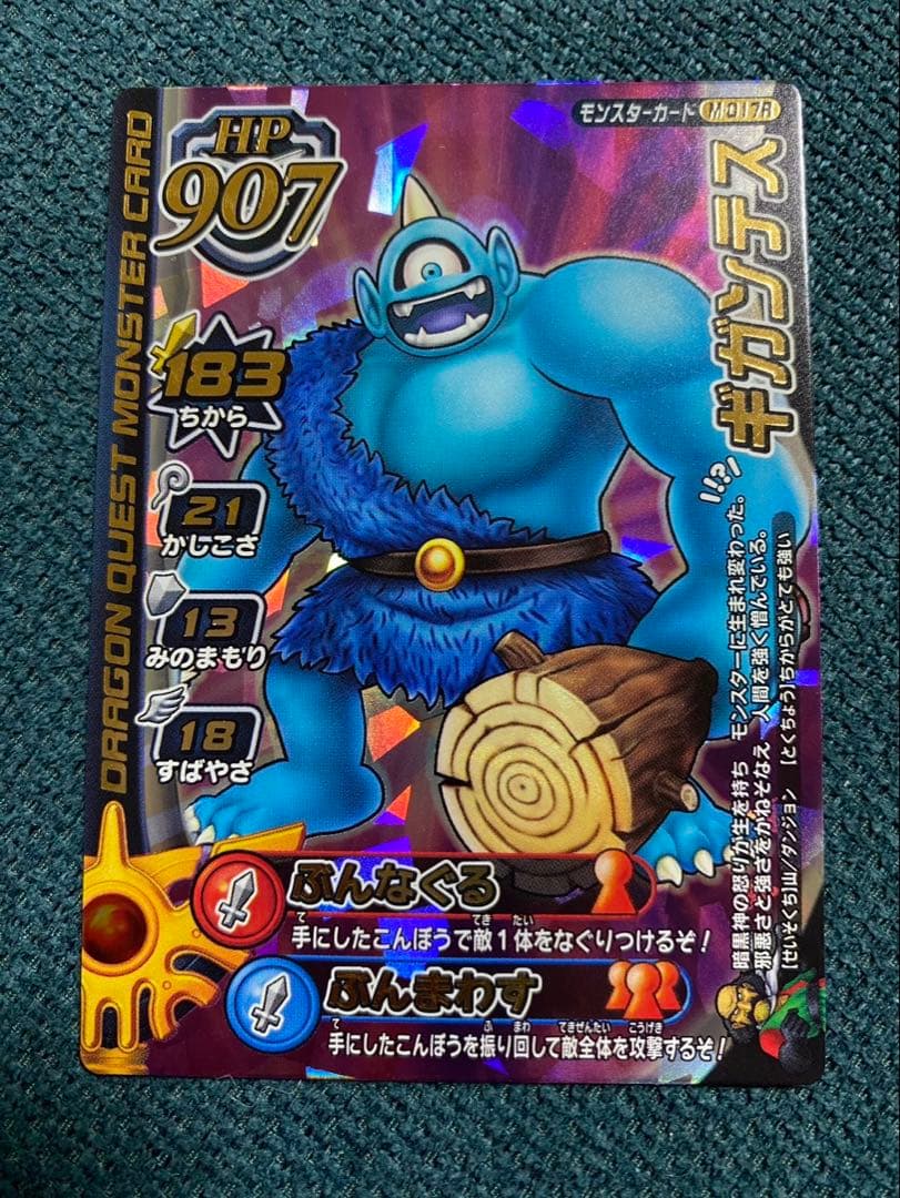 ドラクエ モンスターバトルロード ギガンテス ＋おまけ