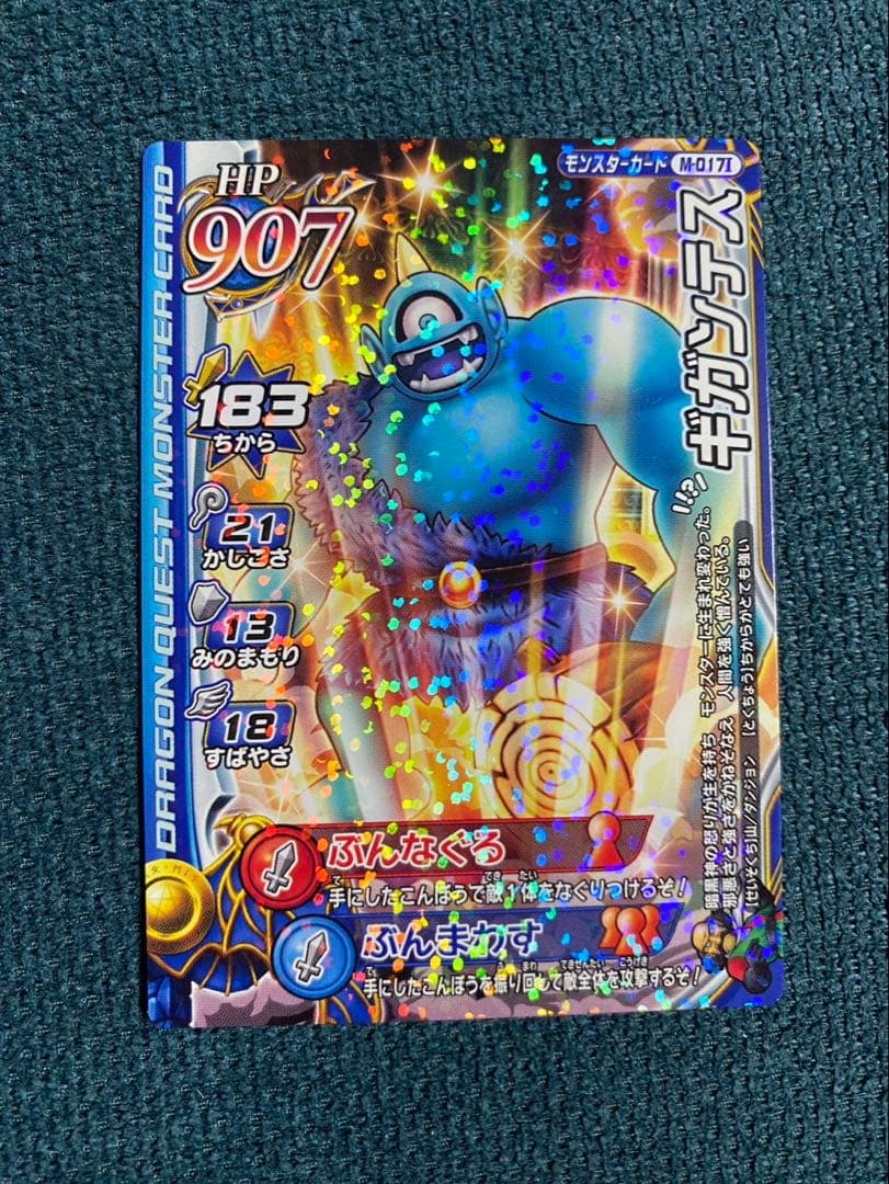 ドラクエ モンスターバトルロード ギガンテス ＋おまけ